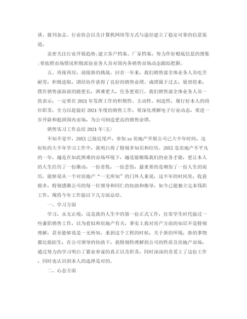 精编之销售实习工作参考总结范本（通用）.docx