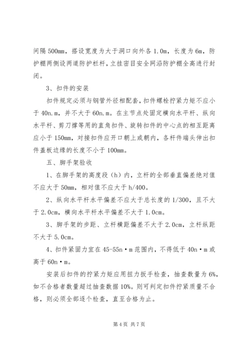 防护棚专项方案 (5).docx