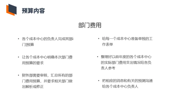 财务会计预算培训通用PPT模板