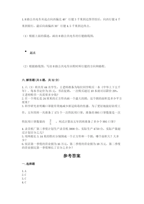 小学六年级数学上册期末卷带答案（精练）.docx