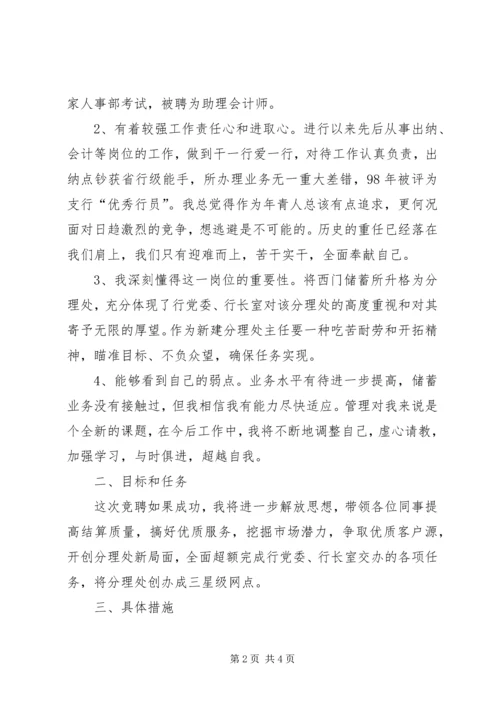 农业银行网点主任竞聘演讲稿1 (3).docx