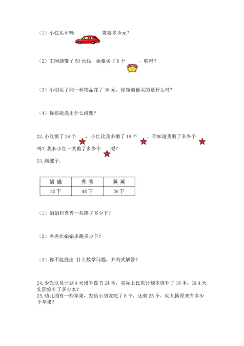 二年级上册数学应用题100道附答案【夺分金卷】.docx