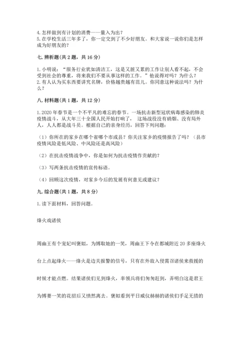 部编版四年级下册道德与法治《期末测试卷》含完整答案【名师系列】.docx