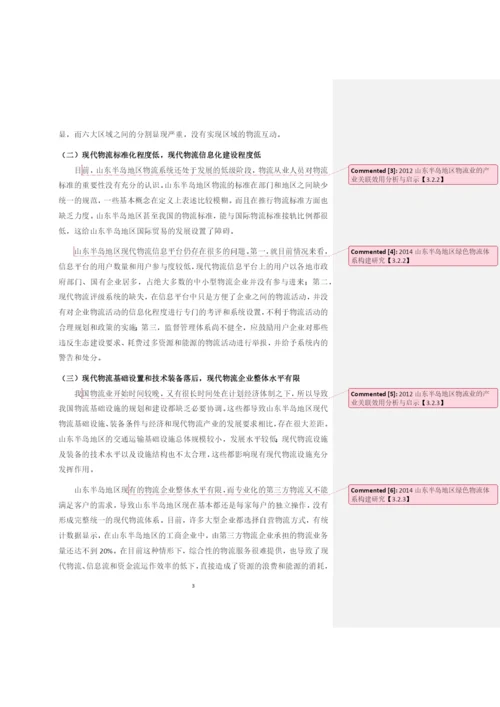 论文1-1.docx