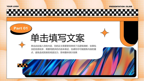 橙色创意风格通用PPT演示模板