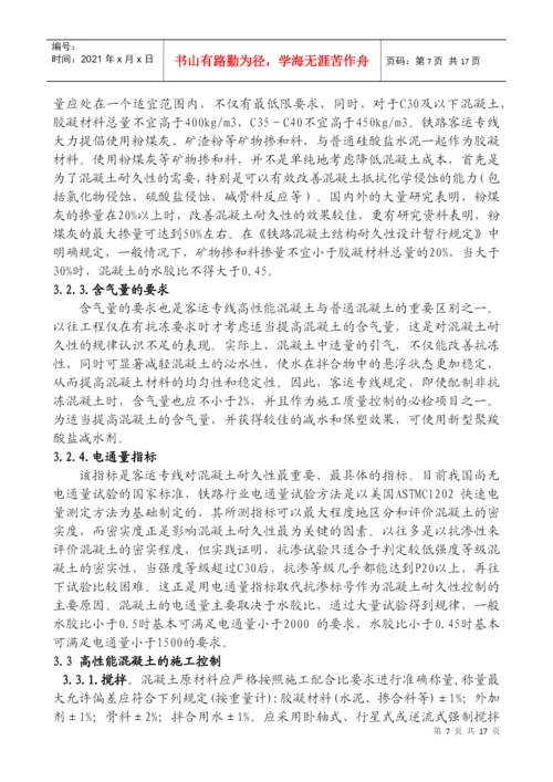 土木工程毕业论文7390304869.docx