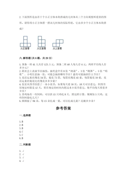 苏教版小学数学四年级上册期末卷附完整答案（夺冠）.docx