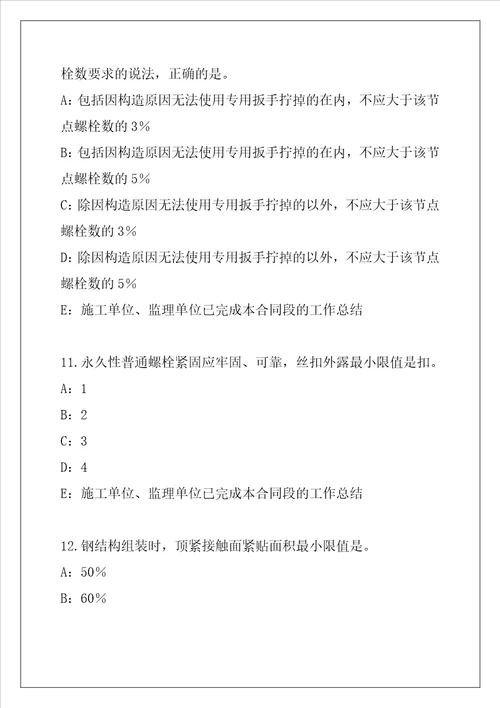 2021广西一级建造师建筑工程管理与实务2022考试考前冲刺卷