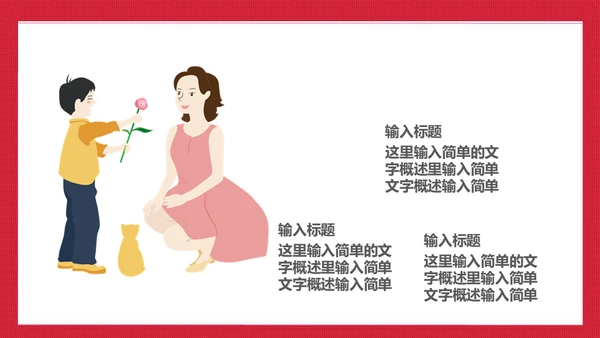 感恩母亲节亲子母婴通用PPT课件