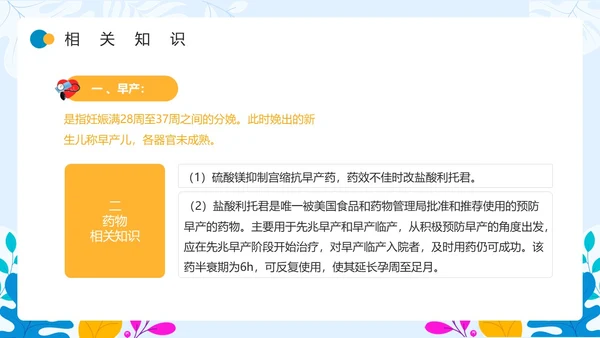 蓝色卡通风先兆早产护理查房PPT模板