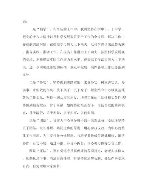 精编之领导干部新任职表态发言范文.docx