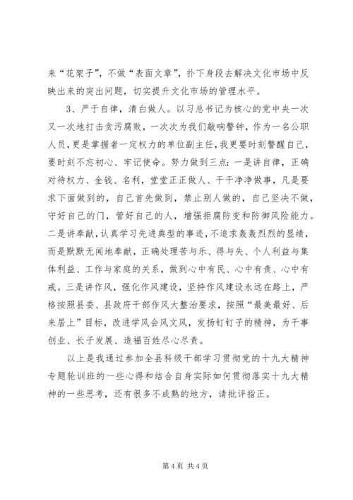 科级干部学习贯彻党的十九大精神专题轮训班心得.docx