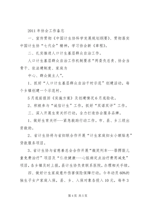 会议内容(含健康教育备忘) (3).docx