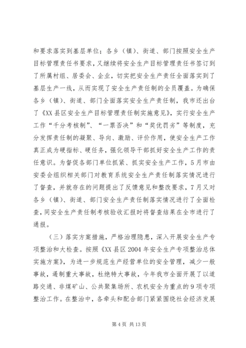 安全生产责任制考核验收汇报 (6).docx