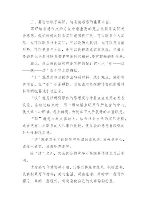 初中语文读后感的写作技巧指导.docx