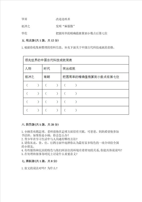 2022小学五年级上册道德与法治 期末测试卷及参考答案巩固