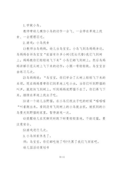 幼儿园国防教育活动策划方案模板3篇.docx