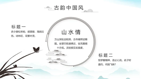 大气中国风党风廉政文化工作总结PPT