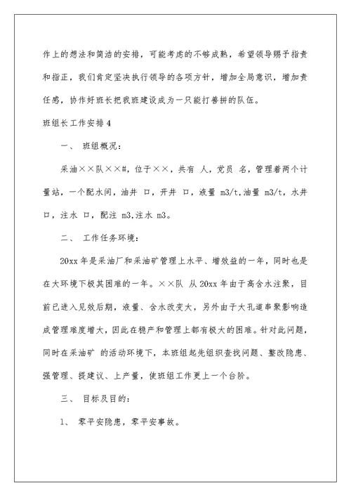 2022班组长工作计划