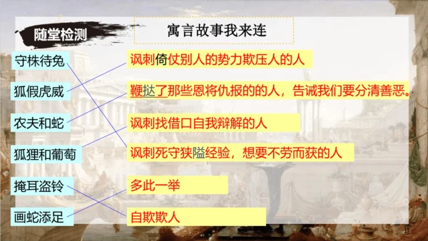 24 寓言四则《赫尔墨斯与雕像者》《蚊子和狮子》课件