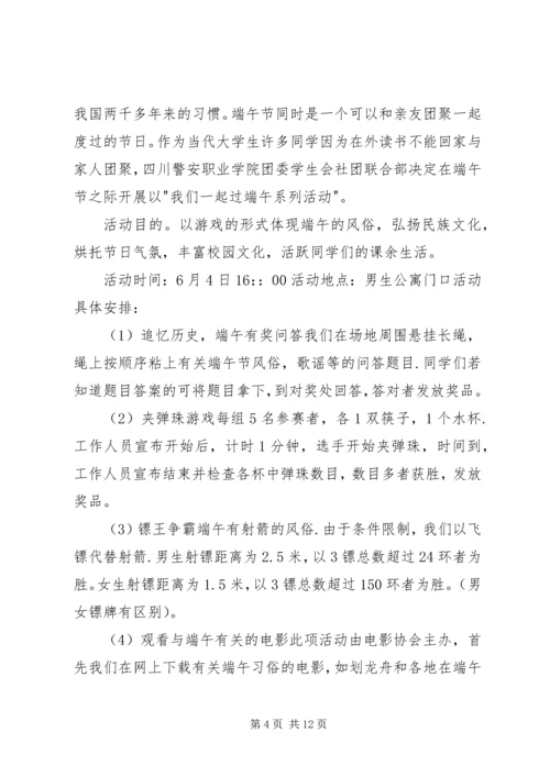 端午计划表多篇合集.docx
