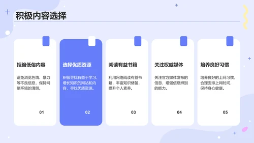 蓝色插画风中小学生信息安全教育PPT模板