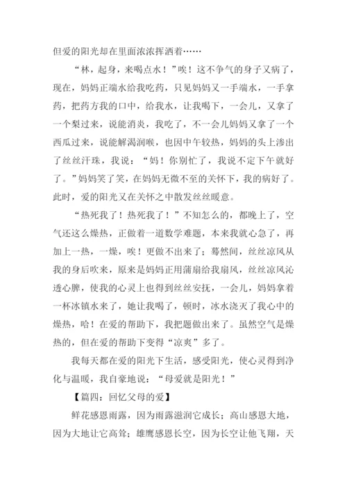 母爱作文600字0.docx