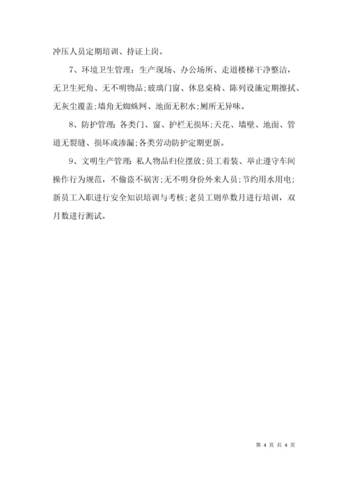 （精选）工厂安全生产规章制度.docx