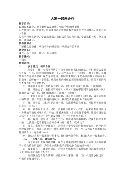 部编版小学道德与法治一年级下册第四单元16课《大家一起来合作》   教案