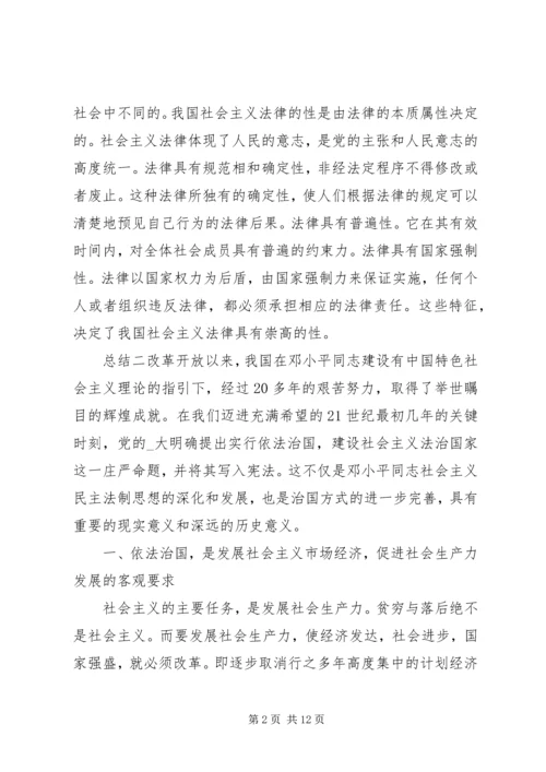 党员学习依法治国总结5篇.docx