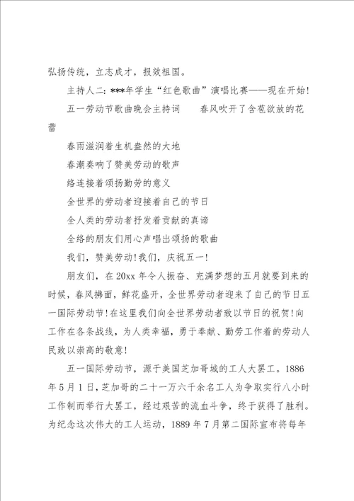 歌曲主持词范文3篇