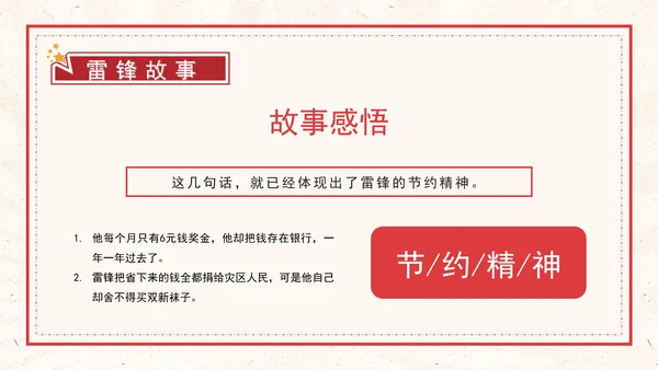 学习雷锋精神好榜样红色人物党课PPT课件