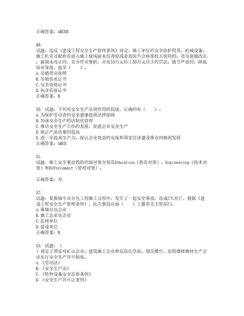 2022宁夏省建筑“安管人员施工企业主要负责人A类安全生产考核题库第306期含答案