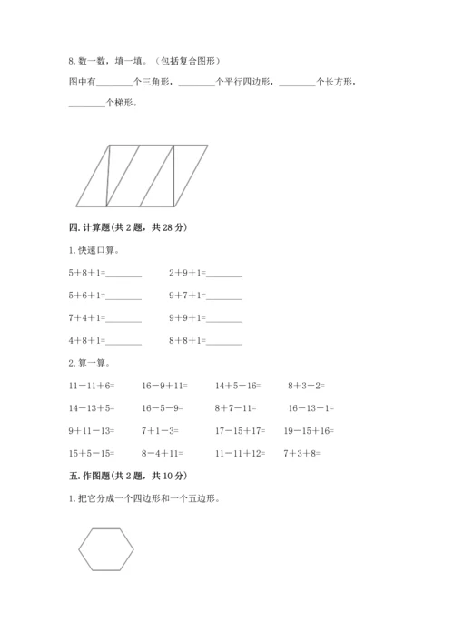 人教版一年级下册数学期中测试卷含答案【培优a卷】.docx