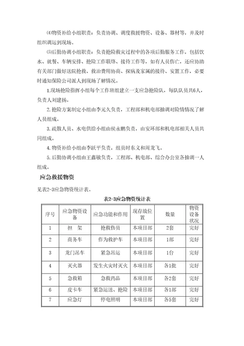 盾构隧道下穿三窖河应急预案修订稿