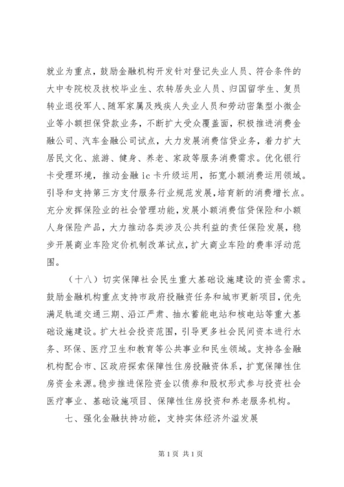 关于改善金融服务支持实体经济发展的若干意见深圳 (2).docx