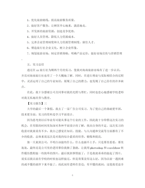 精编之实习工作总结范文三篇.docx