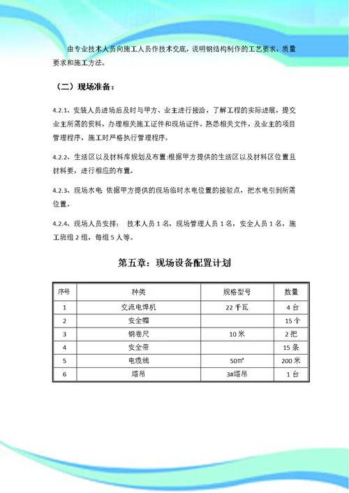 钢骨架轻型屋面板的安装工艺新