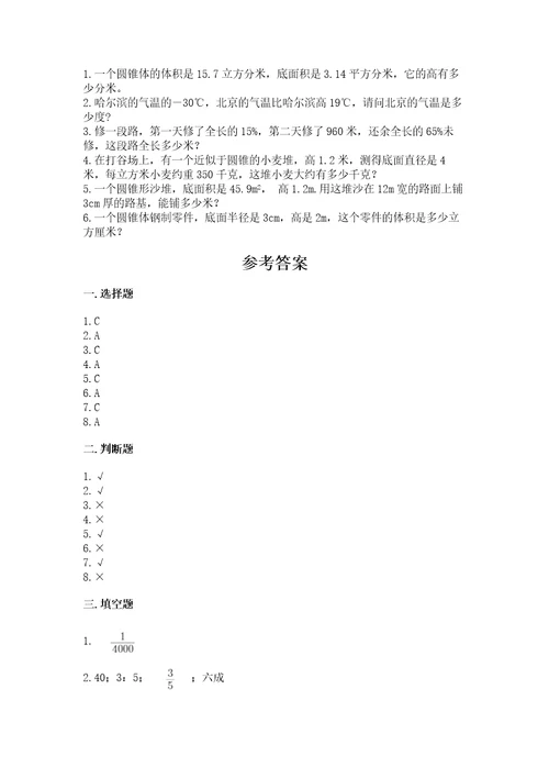 小学数学毕业测试卷精品含答案