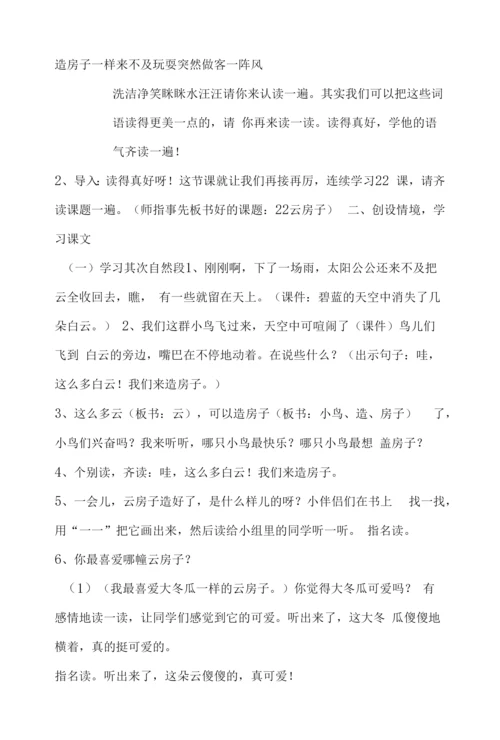 《云房子》教学设计.docx