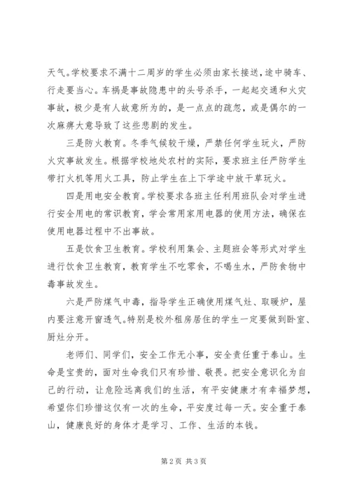 冬季安全教育讲话稿 (9).docx