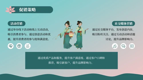 蓝绿色插画风中元节营销策划PPT