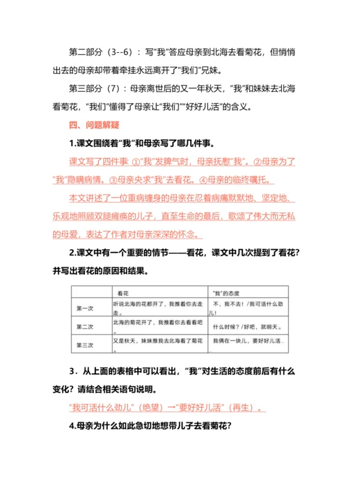 七年级上册语文第二单元知识梳理.docx