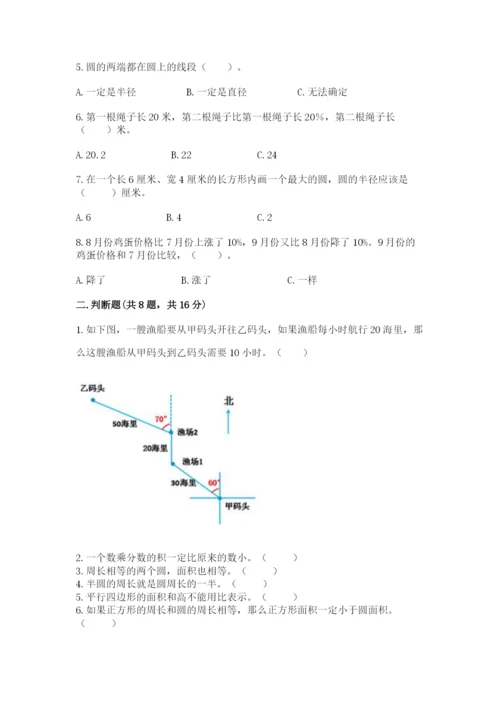 人教版六年级上册数学期末测试卷必考题.docx