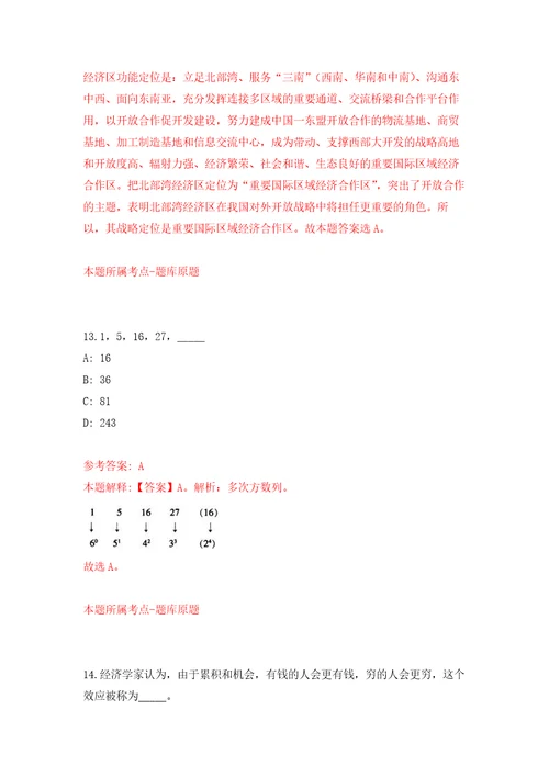 浙江舟山市普陀区教育局招考聘用合同制工作人员2人模拟考核试卷含答案3