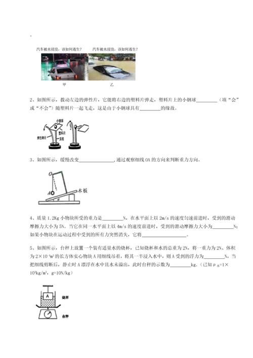 第二次月考滚动检测卷-重庆市巴南中学物理八年级下册期末考试综合测试试题（含答案及解析）.docx