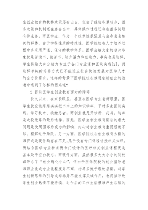关于医学的论文精选.docx