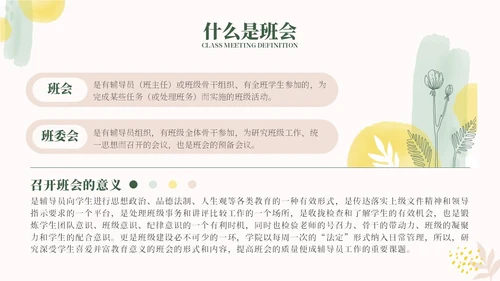 小清新水粉辅导员班级管理辅导员应该如何开好班会PPT模板主题班会