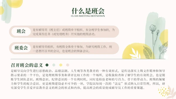 小清新水粉辅导员班级管理辅导员应该如何开好班会PPT模板主题班会