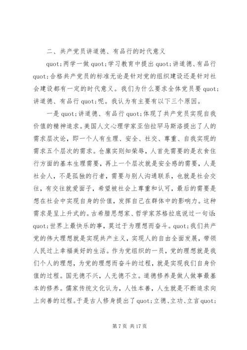 办公室讲道德有品行发言稿.docx